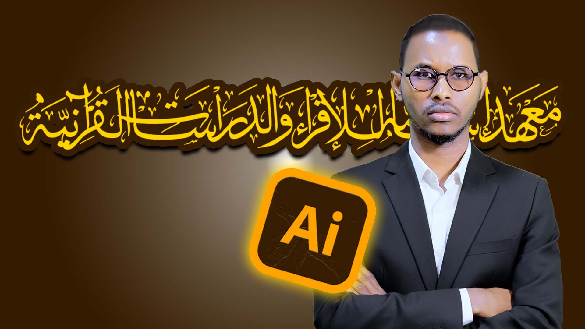 Adobe Illustrator Masterclass